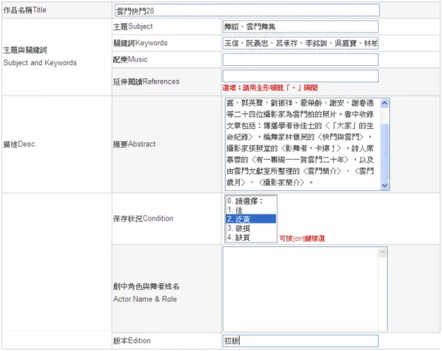 Figure 9 資料類型(二)的頁面  6.  資料類型(三)    創作者職稱、其他創作者職稱：及創作者姓名：依創作者定，因本書為「財 團法人雲門舞集文教基金會」編著出版，所以無主要創作者；    出版者、其他出版者：本書出版者為「財團法人雲門舞集文教基金會」；    日期類型：書籍的日期類型為「出版日期」；    日期：本書出版日期為「1993/07/01」；    作品語文：本書為「中文」；    空間：本書出版地為「台灣／台北」。 